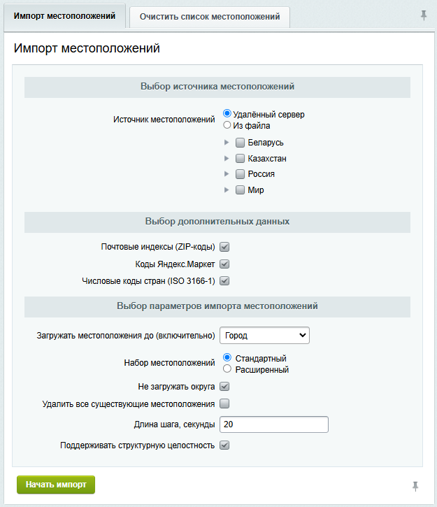 Документация Сотбит: . Импорт местоположений. Картинка 1