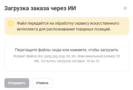 Документация Сотбит: . Импорт товаров через ИИ. Картинка 2