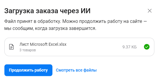 Документация Сотбит: . Импорт товаров через ИИ. Картинка 4
