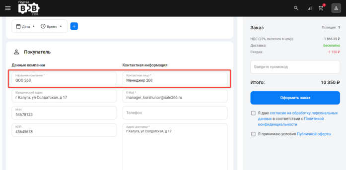Документация Сотбит: Сотбит: B2B. Имзменение данных организации. Картинка 1