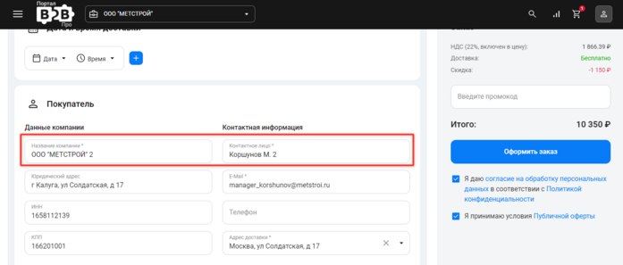 Документация Сотбит: Сотбит: B2B. Имзменение данных организации. Картинка 3