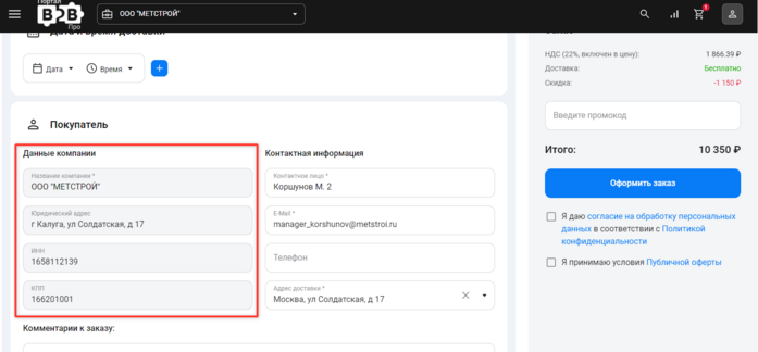 Документация Сотбит: Сотбит: B2B. Имзменение данных организации. Картинка 6