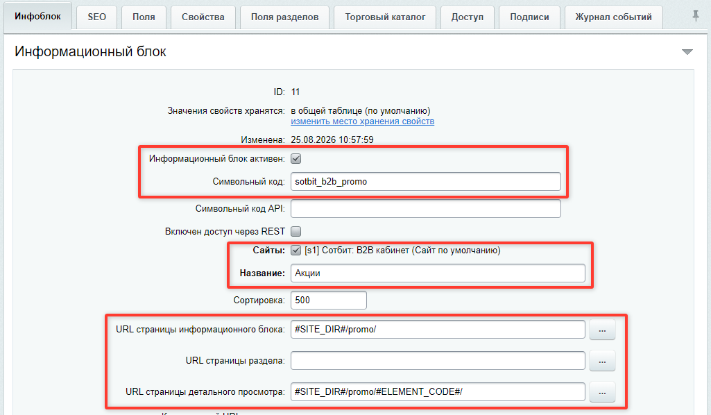 Документация Сотбит: . Инфоблок акций. Картинка 2
