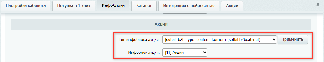 Документация Сотбит: . Инфоблок акций. Картинка 3
