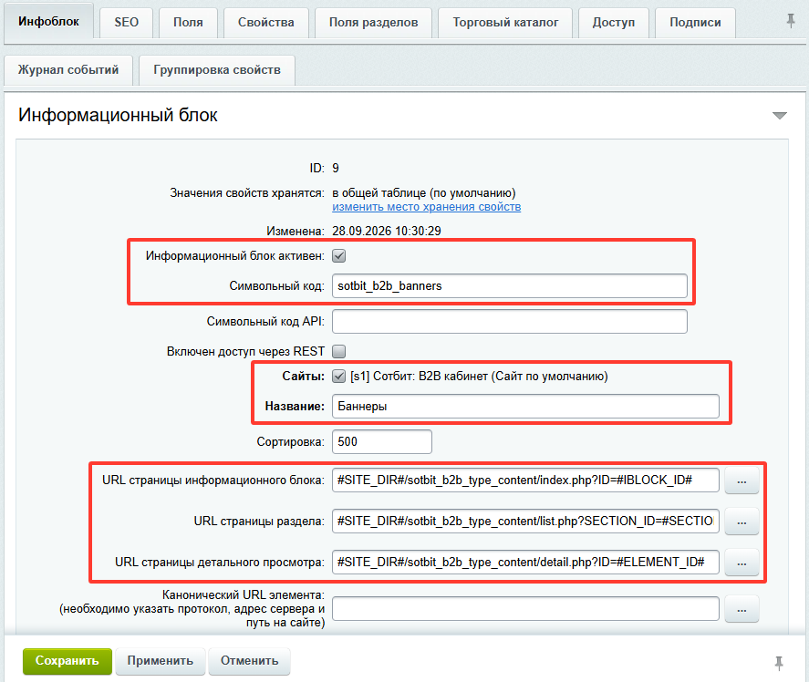 Документация Сотбит: . Инфоблок баннеров. Картинка 2
