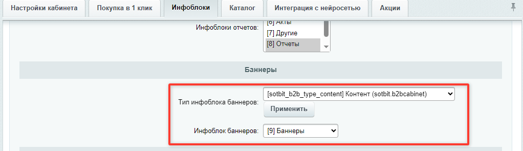 Документация Сотбит: . Инфоблок баннеров. Картинка 3