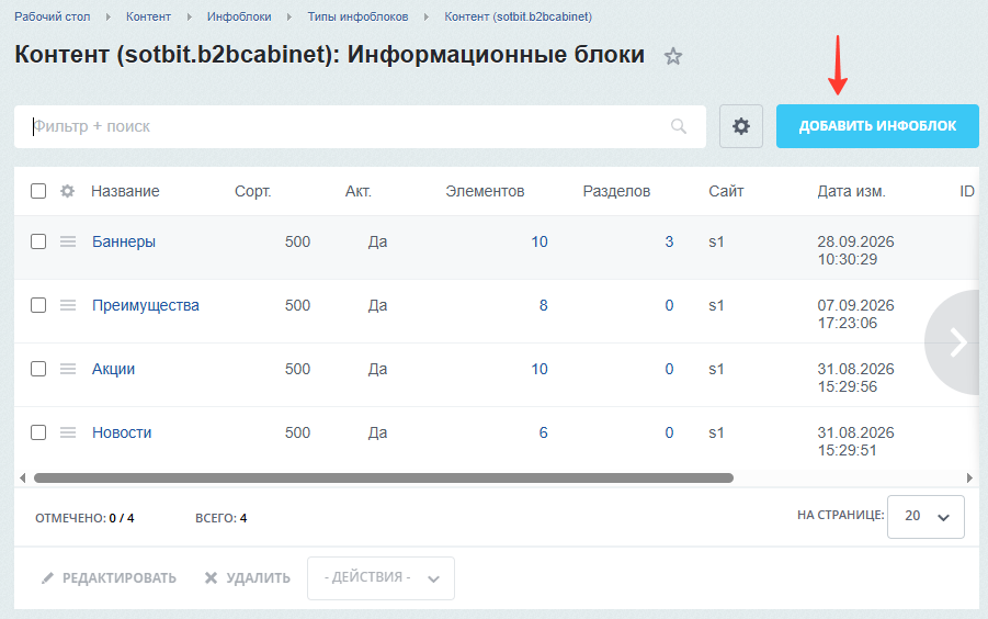 Документация Сотбит: . Инфоблок новостей. Картинка 1
