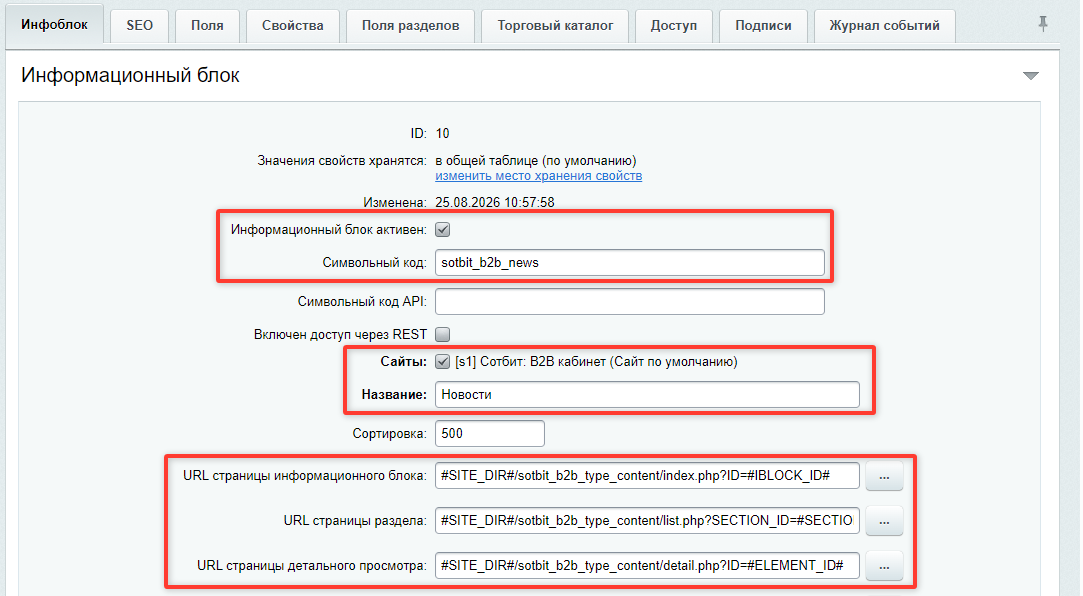Документация Сотбит: . Инфоблок новостей. Картинка 2
