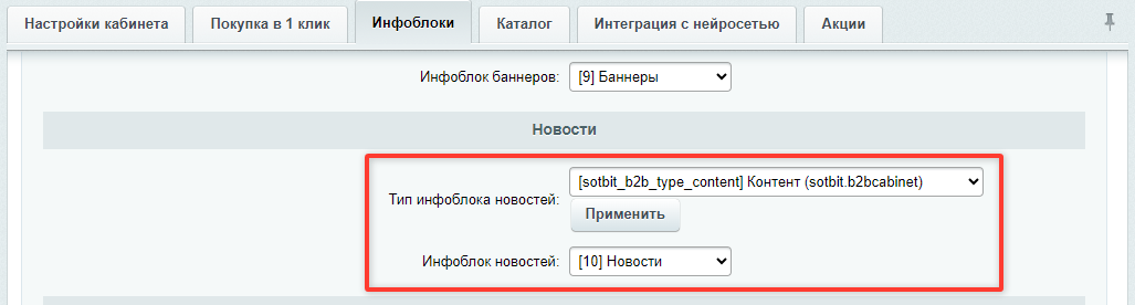 Документация Сотбит: . Инфоблок новостей. Картинка 3