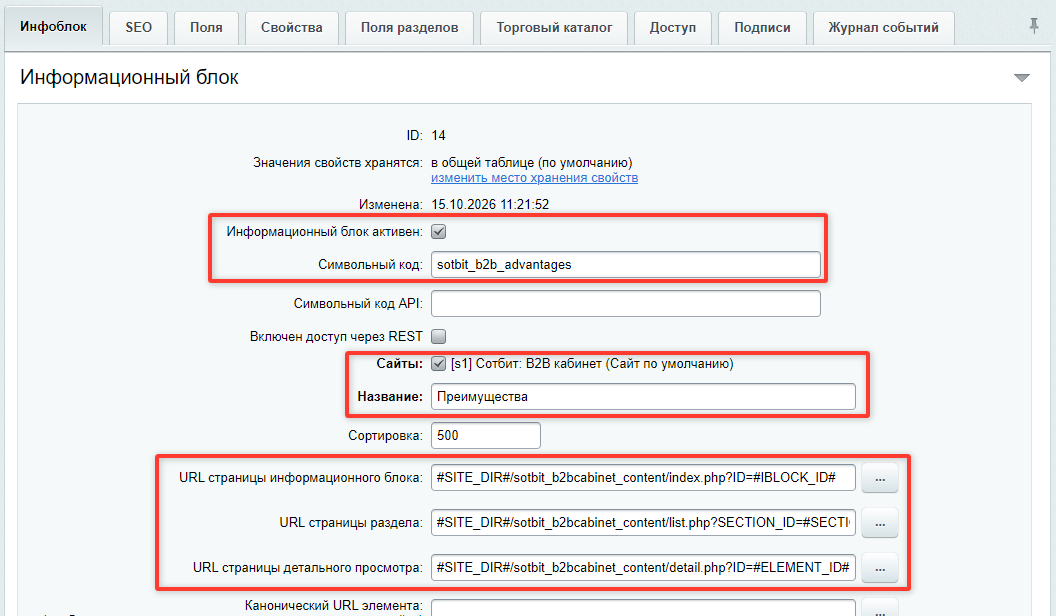 Документация Сотбит: . Инфоблок преимуществ. Картинка 2