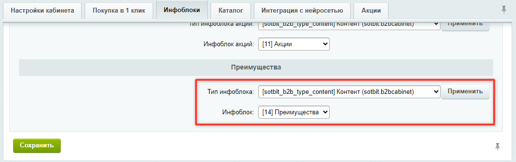 Документация Сотбит: . Инфоблок преимуществ. Картинка 3