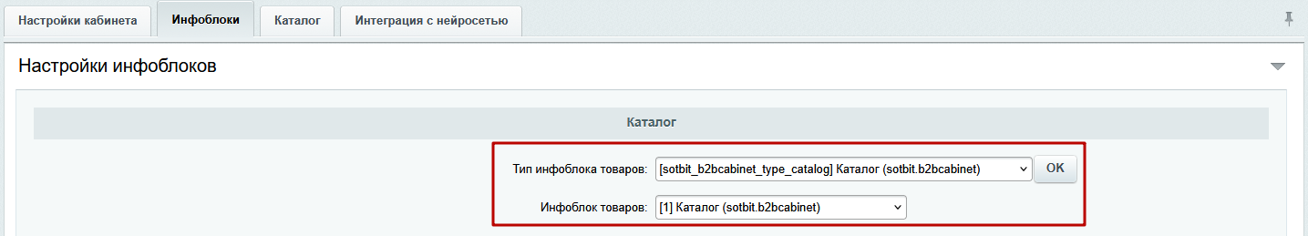 Документация Сотбит: Сотбит: B2B. Инфоблок товаров. Картинка 3