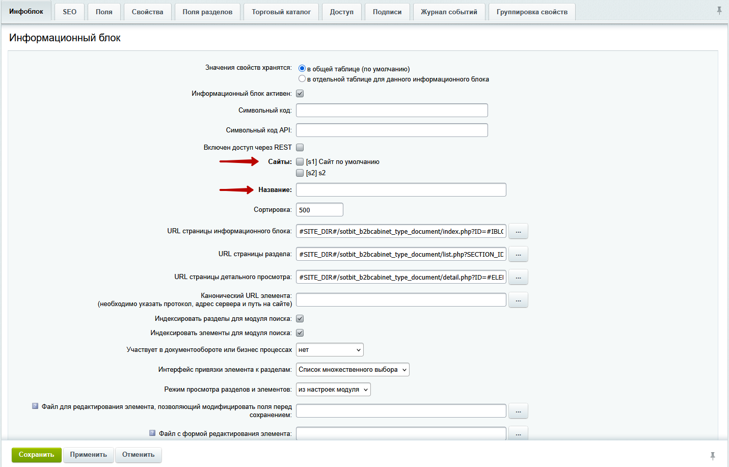 Документация Сотбит: Сотбит: B2B. Инфоблоки документов. Картинка 2