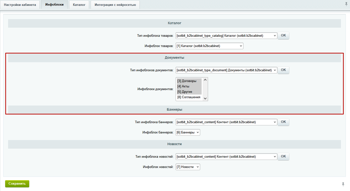 Документация Сотбит: Сотбит: B2B. Инфоблоки документов. Картинка 3