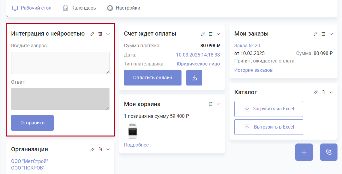 Документация Сотбит: . Интеграция с нейросетью. Картинка 1