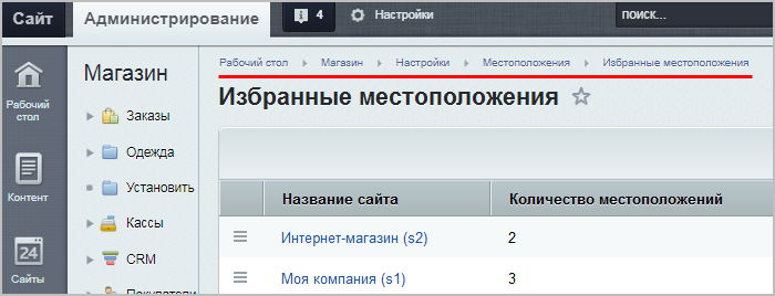 Документация Сотбит: . Избранные местоположения. Картинка 1