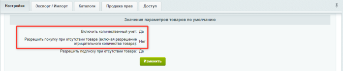 Документация Сотбит: . Количество и остатки. Картинка 1