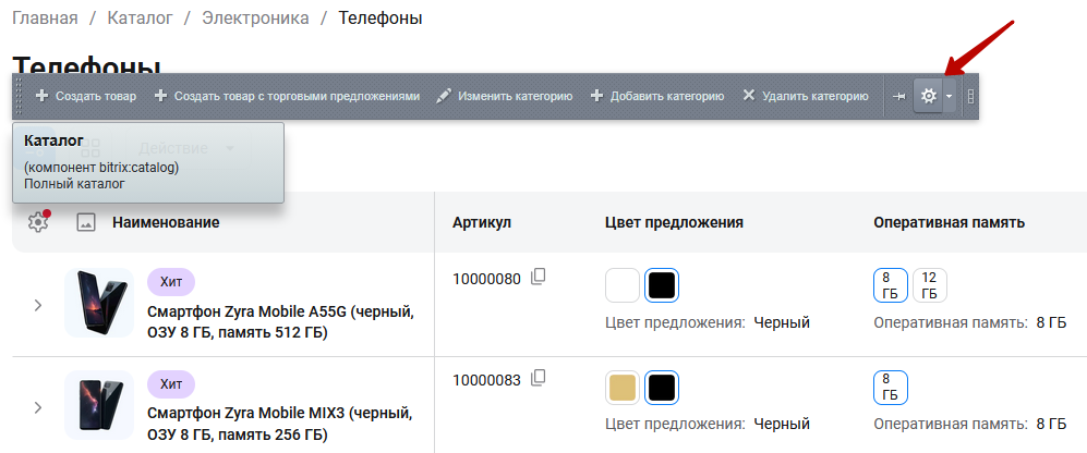 Документация Сотбит: Сотбит: B2B. Количество товаров на странице. Картинка 1