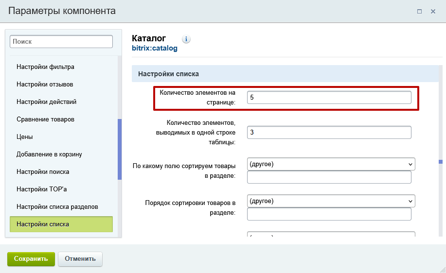 Документация Сотбит: Сотбит: B2B. Количество товаров на странице. Картинка 2