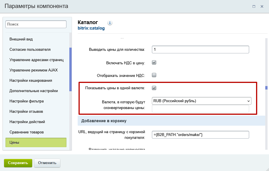 Документация Сотбит: Сотбит: B2B. Конвертация цен. Картинка 3