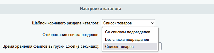 Документация Сотбит: Сотбит: B2B. Корневой раздел каталога. Картинка 2