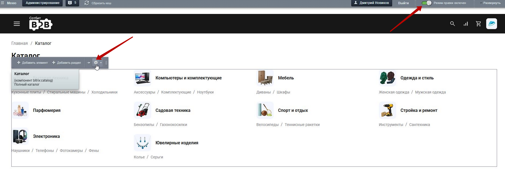 Документация Сотбит: Сотбит: B2B. Корневой раздел каталога. Картинка 6