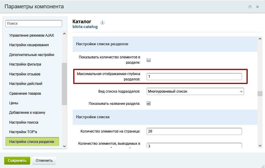 Документация Сотбит: Сотбит: B2B. Корневой раздел каталога. Картинка 7