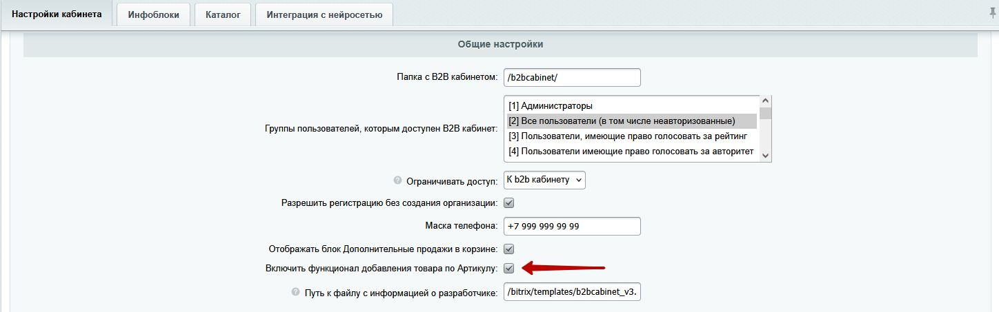 Документация Сотбит: Сотбит: B2B. Корзина. Картинка 3
