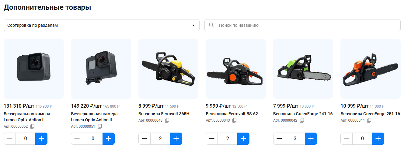 Документация Сотбит: Сотбит: B2B. Корзина. Картинка 4