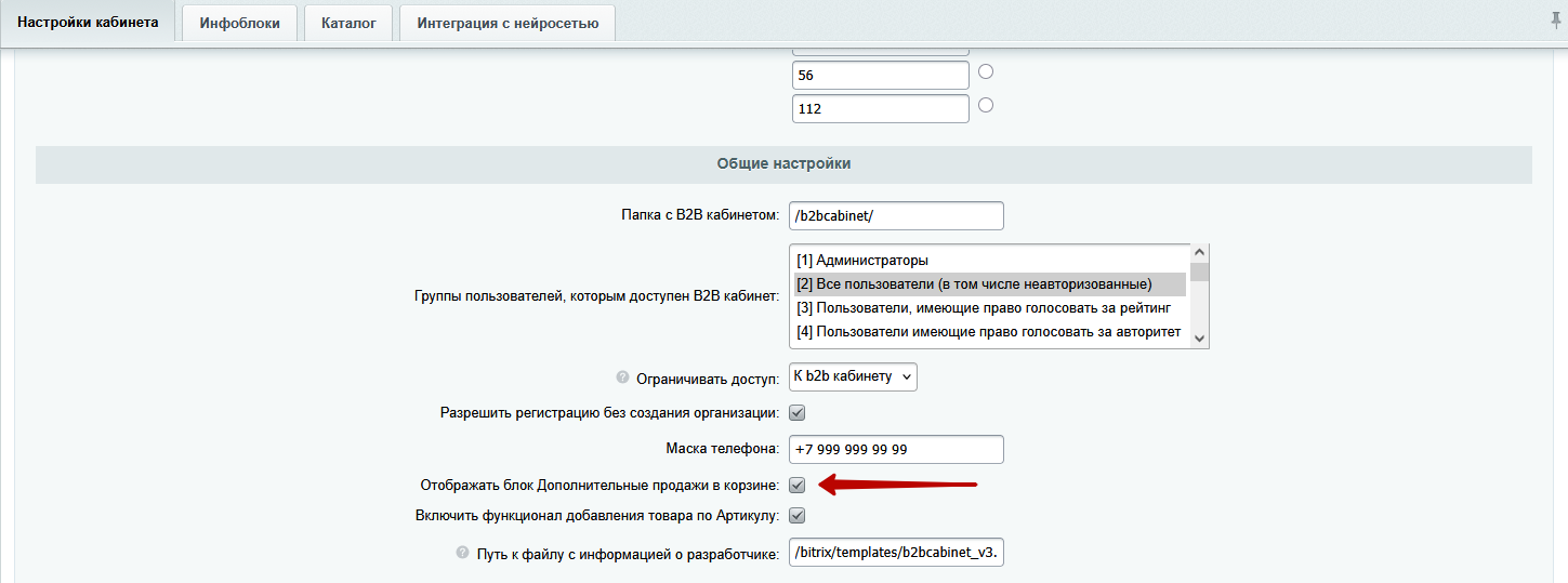 Документация Сотбит: Сотбит: B2B. Корзина. Картинка 5