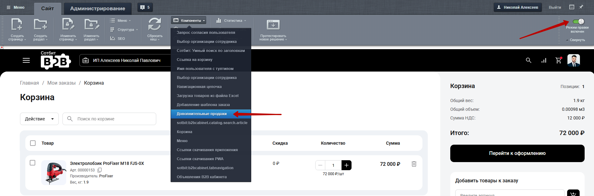 Документация Сотбит: Сотбит: B2B. Корзина. Картинка 6