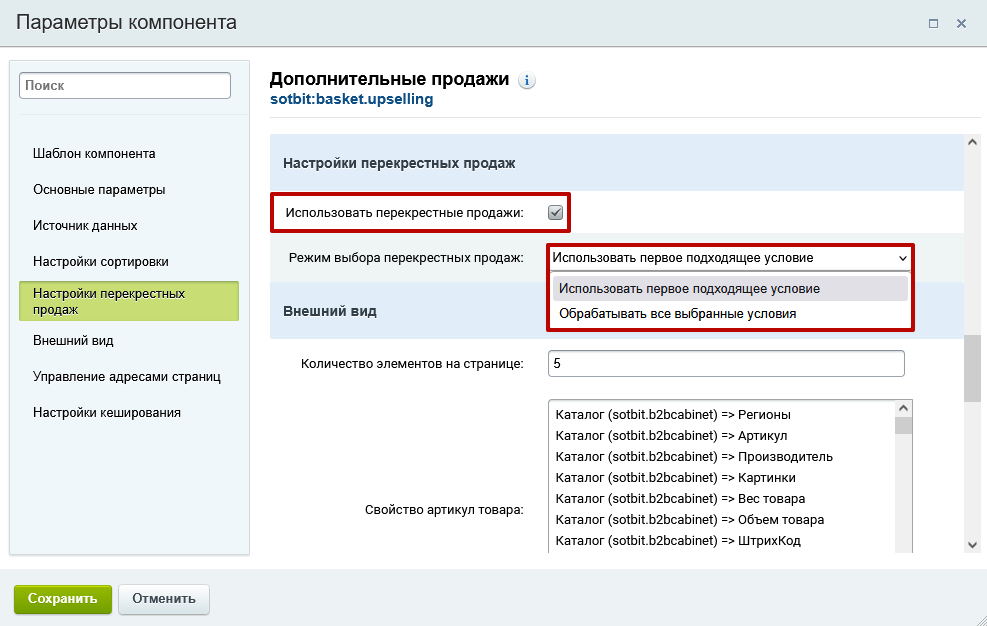 Документация Сотбит: Сотбит: B2B. Корзина. Картинка 7