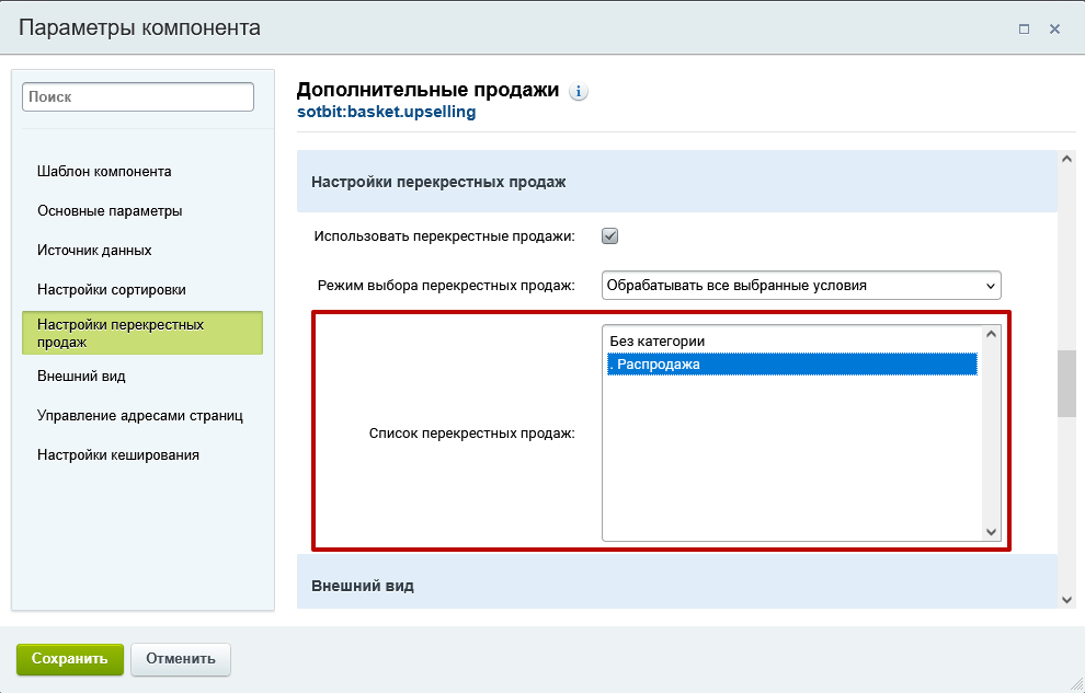 Документация Сотбит: Сотбит: B2B. Корзина. Картинка 8