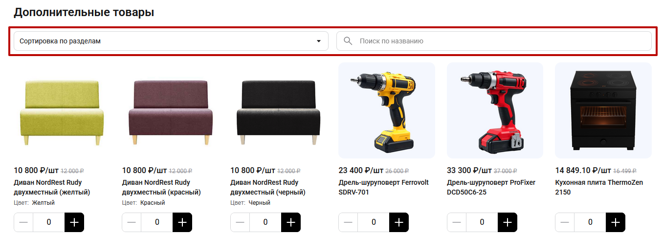 Документация Сотбит: Сотбит: B2B. Корзина. Картинка 9