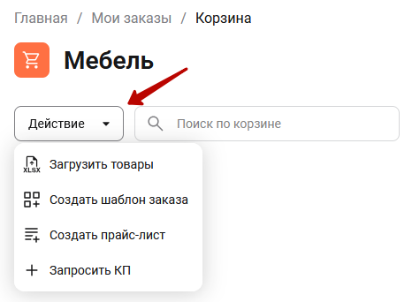 Документация Сотбит: Сотбит: B2B. Корзина. Картинка 10
