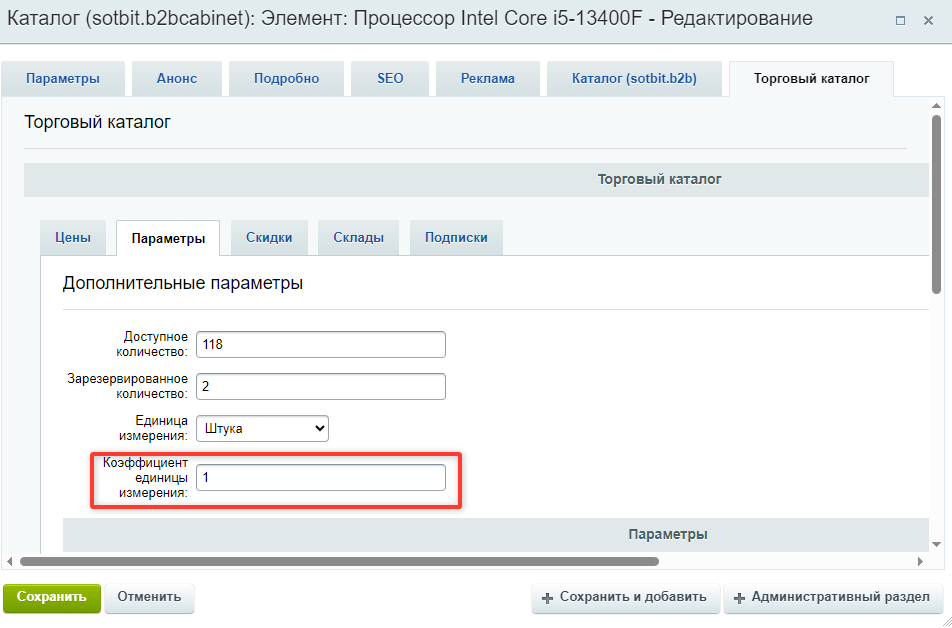 Документация Сотбит: . Кратность единиц измерения. Картинка 1