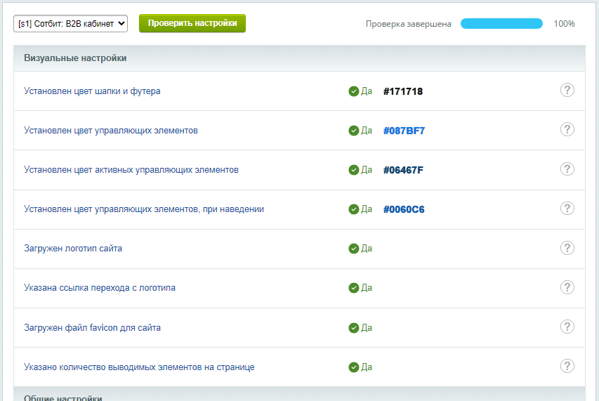 Документация Сотбит: . Мастер внедрения. Картинка 2