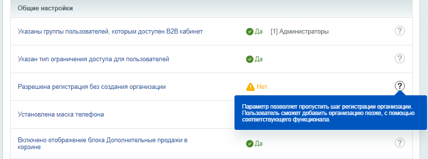 Документация Сотбит: . Мастер внедрения. Картинка 3