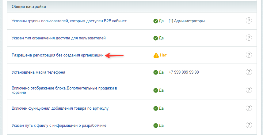 Документация Сотбит: . Мастер внедрения. Картинка 4