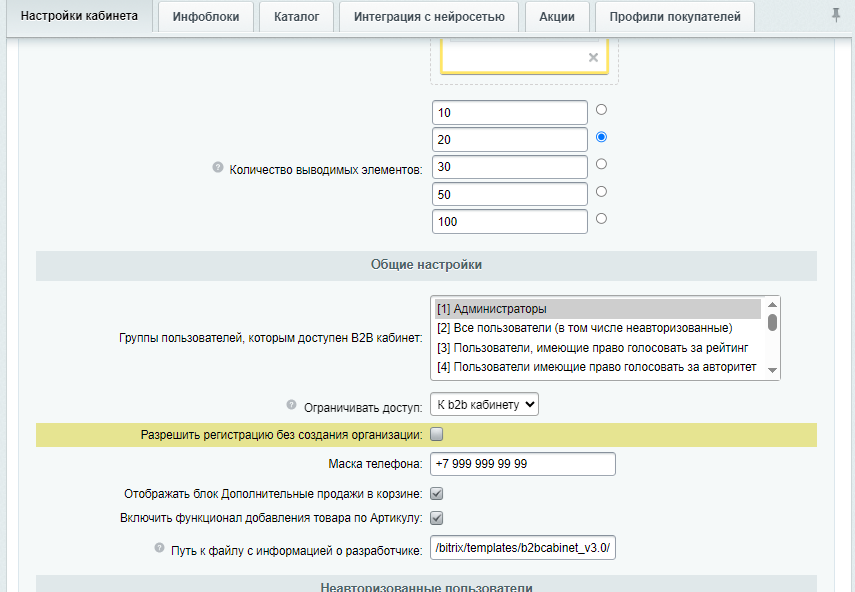 Документация Сотбит: . Мастер внедрения. Картинка 5