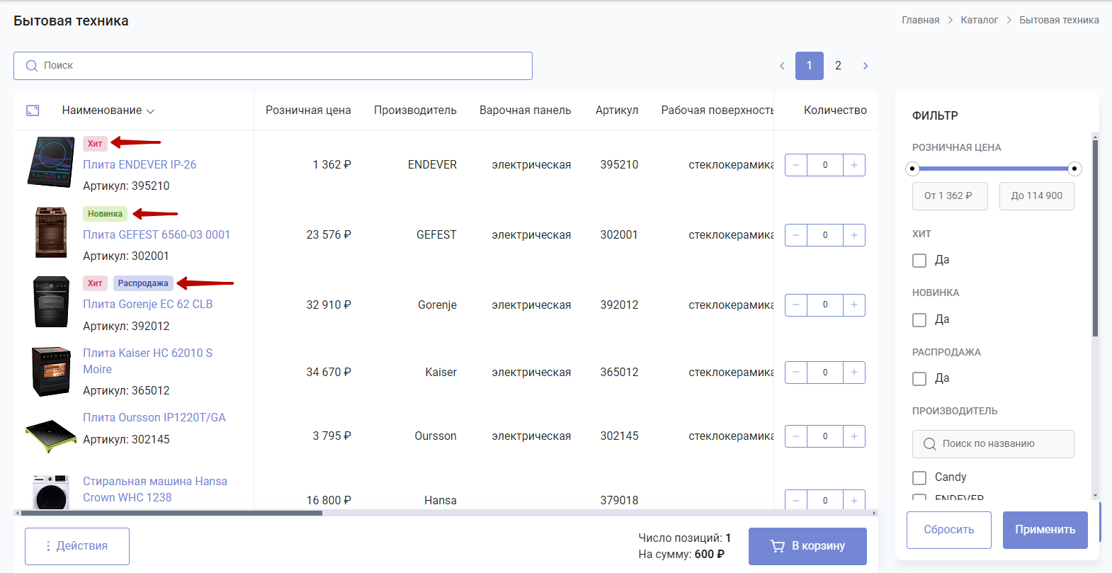 Документация Сотбит: . Метки товаров. Картинка 1