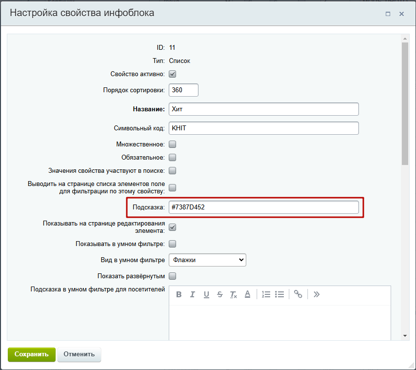 Документация Сотбит: . Метки товаров. Картинка 2