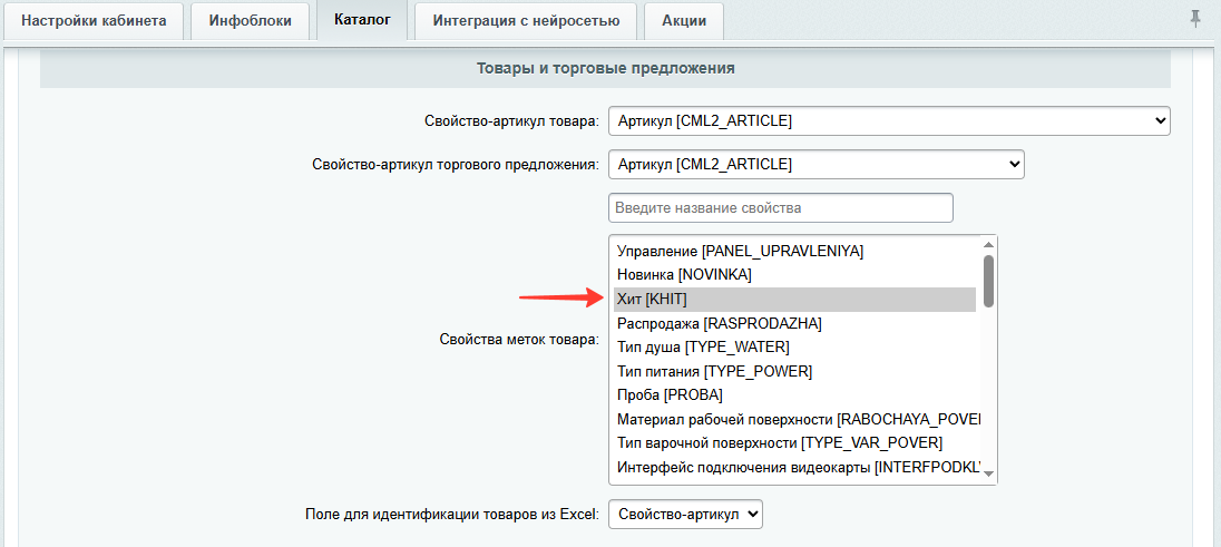Документация Сотбит: . Метки товаров. Картинка 4