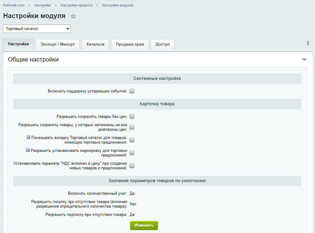 Документация Сотбит: . Модуль Торговый каталог. Картинка 1