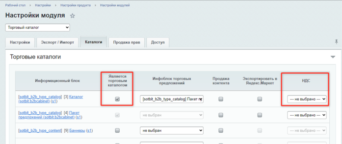 Документация Сотбит: . Модуль Торговый каталог. Картинка 2