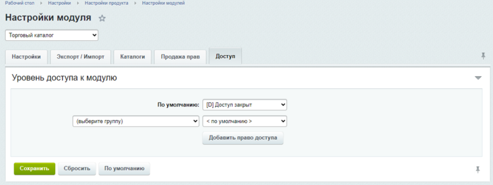Документация Сотбит: . Модуль Торговый каталог. Картинка 3