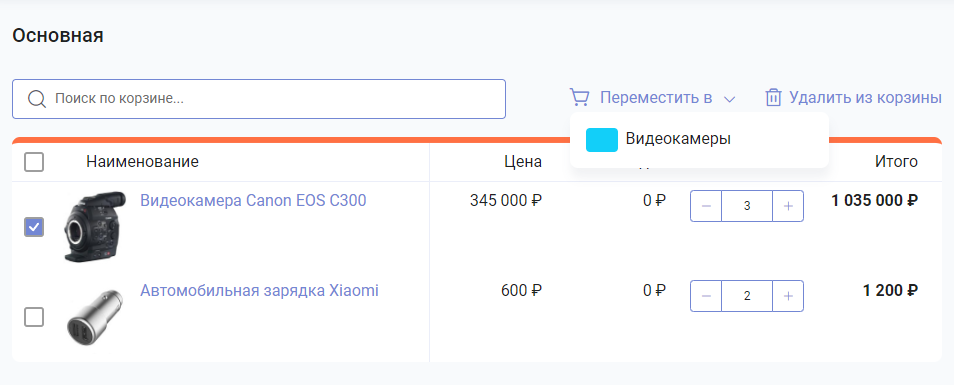 Документация Сотбит: . Мультикорзина. Картинка 2