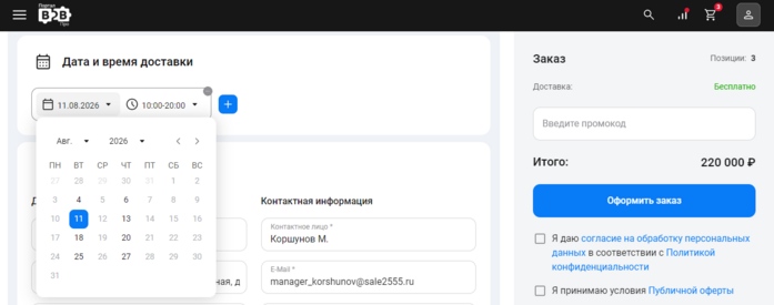 Документация Сотбит: . Настройка даты доставки заказа. Картинка 1