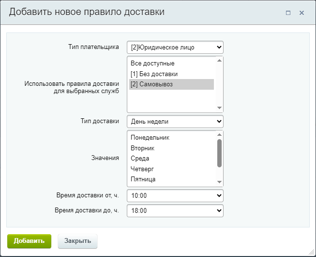 Документация Сотбит: . Настройка даты доставки заказа. Картинка 3