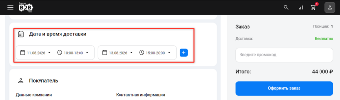Документация Сотбит: . Настройка даты доставки заказа. Картинка 4